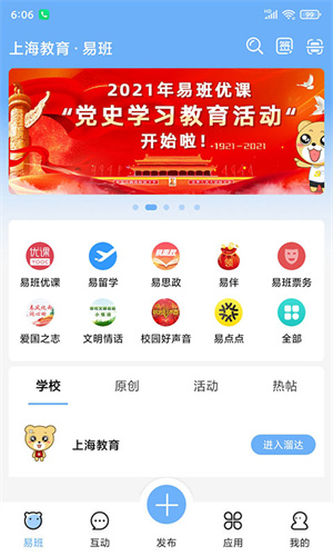 易班