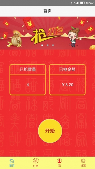 红包助手