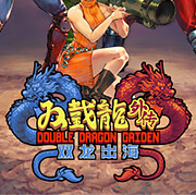 双截龙外传：双龙出海官方版 V3.8.4