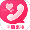 伴侣来电官方版 V1.0.0
