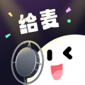 给麦语音交友免费版 V1.0.0