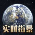 四维5G实景高清地图官方版 V1.0.0