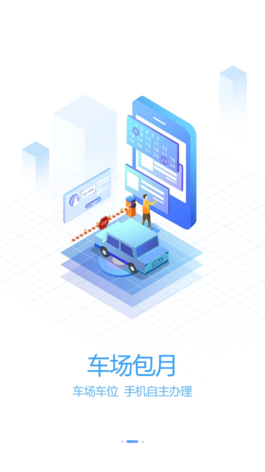 曲靖停车缴费