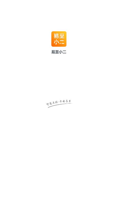 易至小二