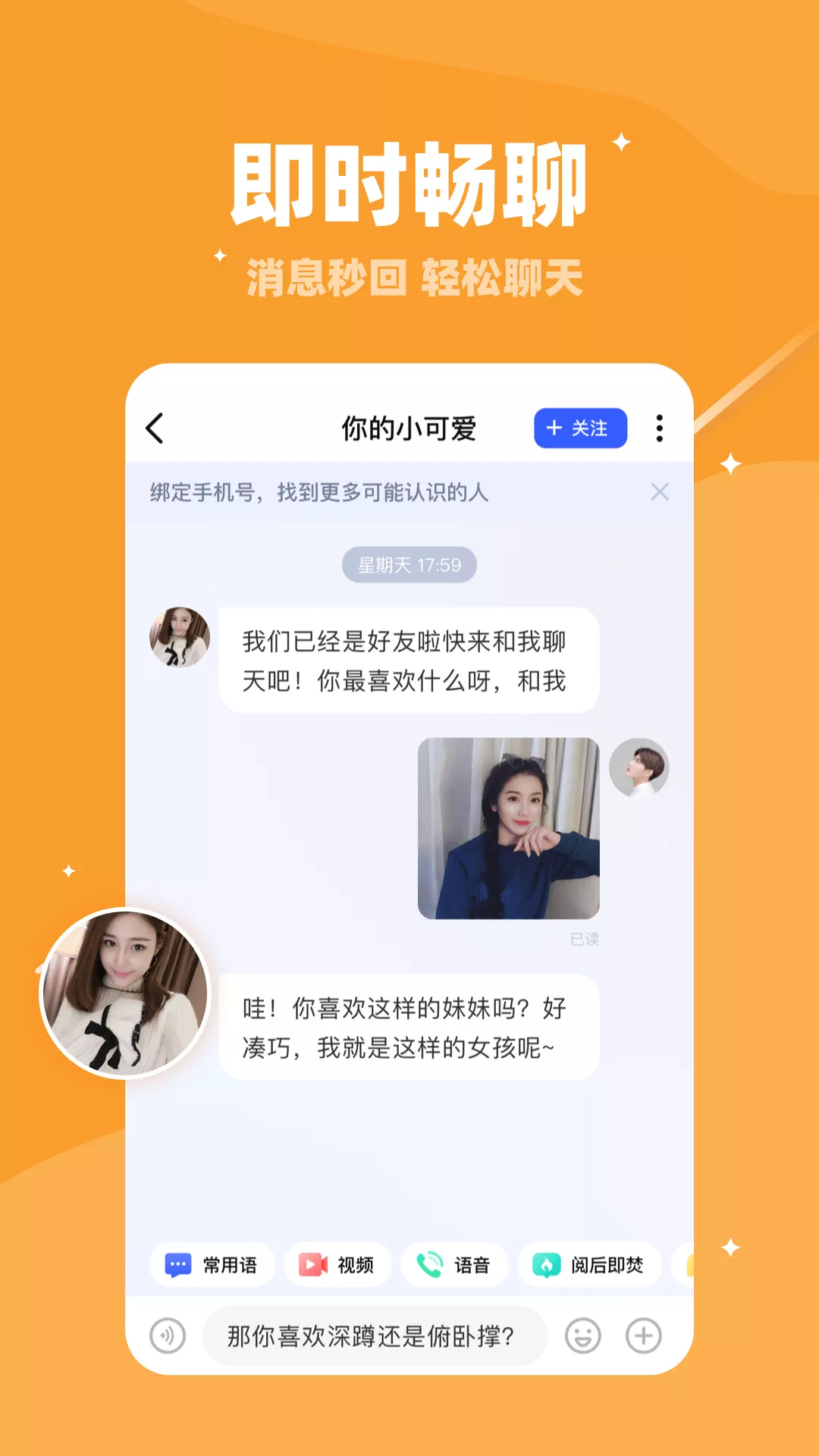 同城找对象交友