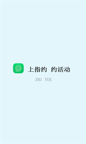 指约