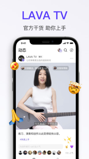 拿火+吉他交友软件