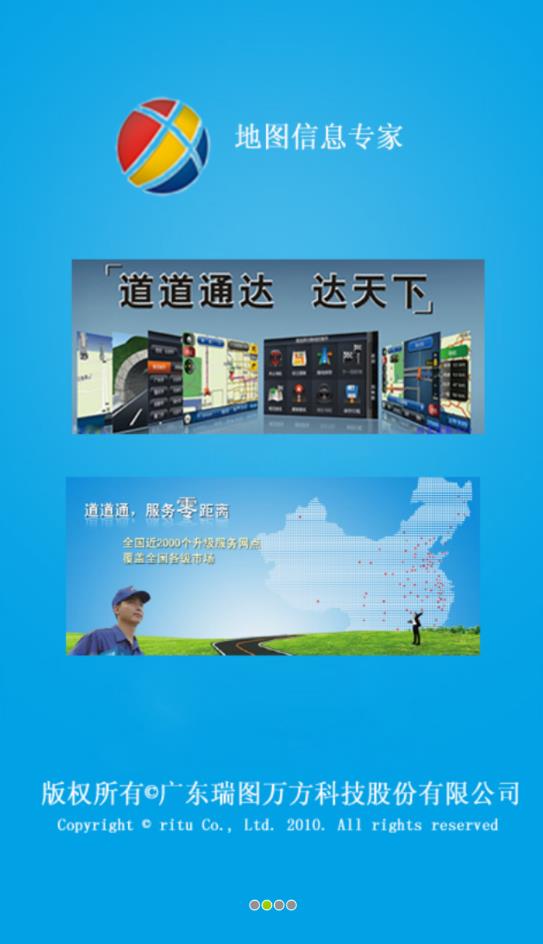 道道通手机助手导航