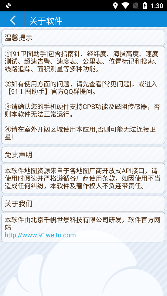 91卫图助手