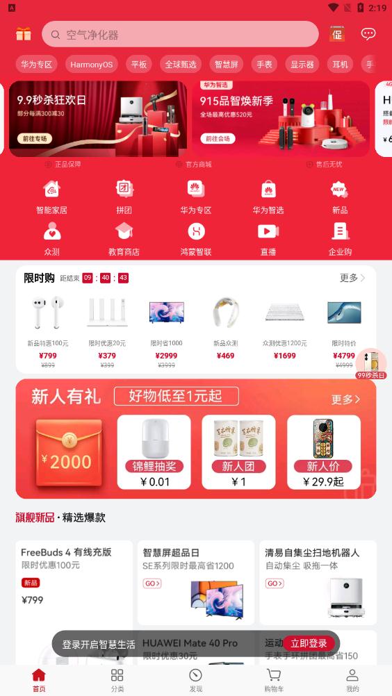 华为商城