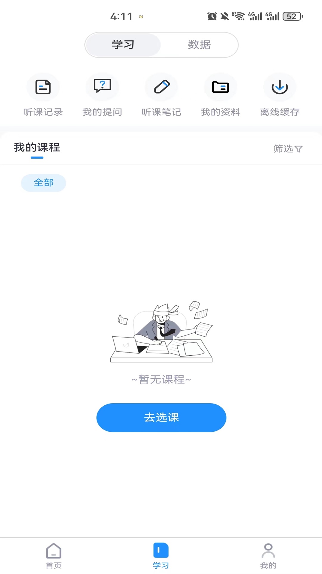 继教在线学习