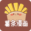 薯条漫画免费版 V1.0.5