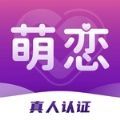 萌恋免费版 V1.0.0