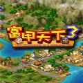 富甲天下3手机版 V1.002