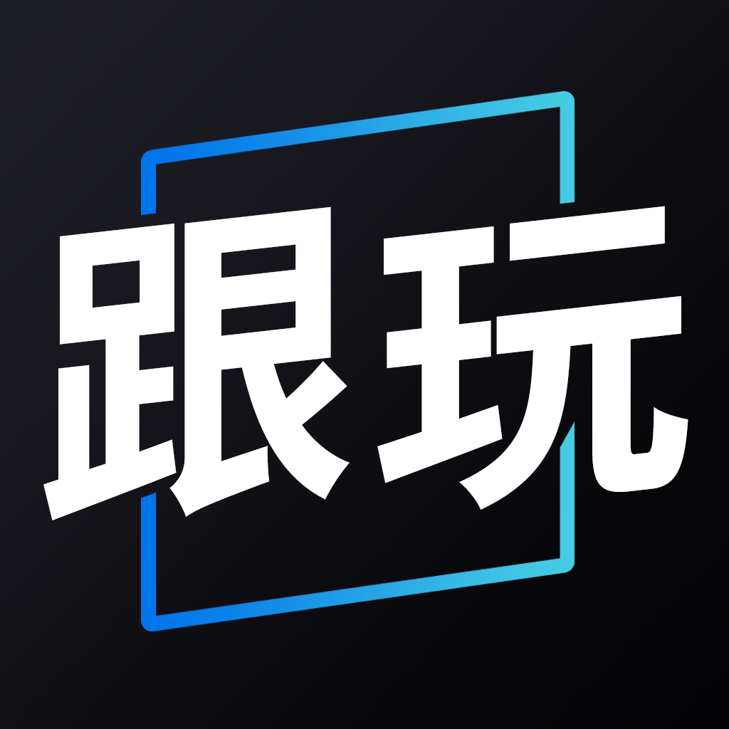 跟玩语音安卓版 V1.2.5