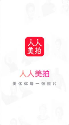 人人美拍