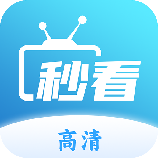 秒看电视在线版 V1.1