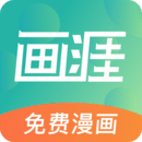 画涯免费阅读版 V1.0.2