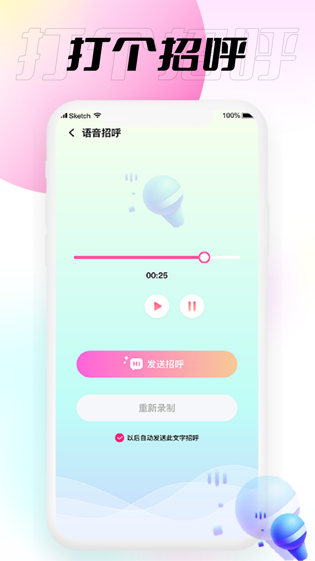 小围巾免费版 V1.0.0截图1