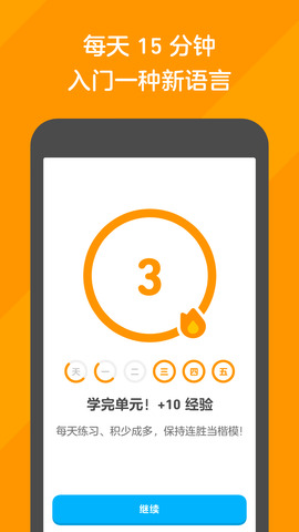 多邻国Duolingo