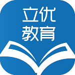 立优课堂免费版 V1.2.0