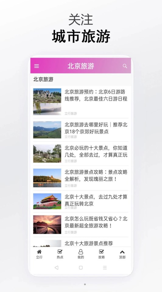 立行旅游软件