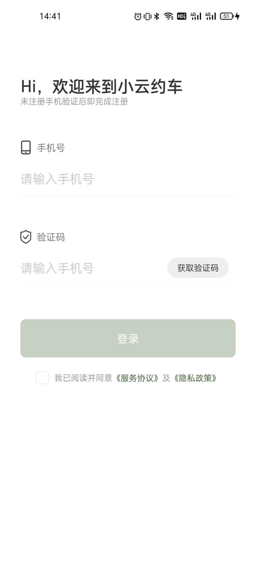 小云约车