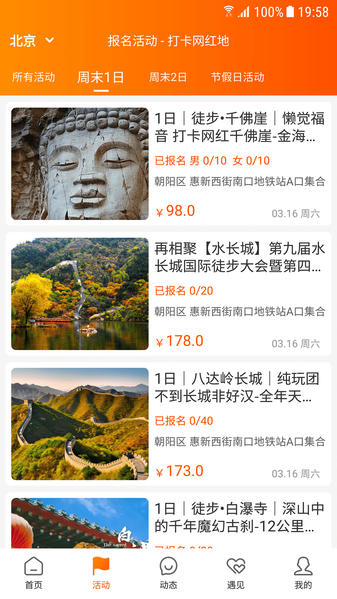 网红打卡地软件