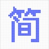 无忧简历免费版 V1.1.2