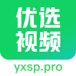 优选视频ios版 V1.3.5