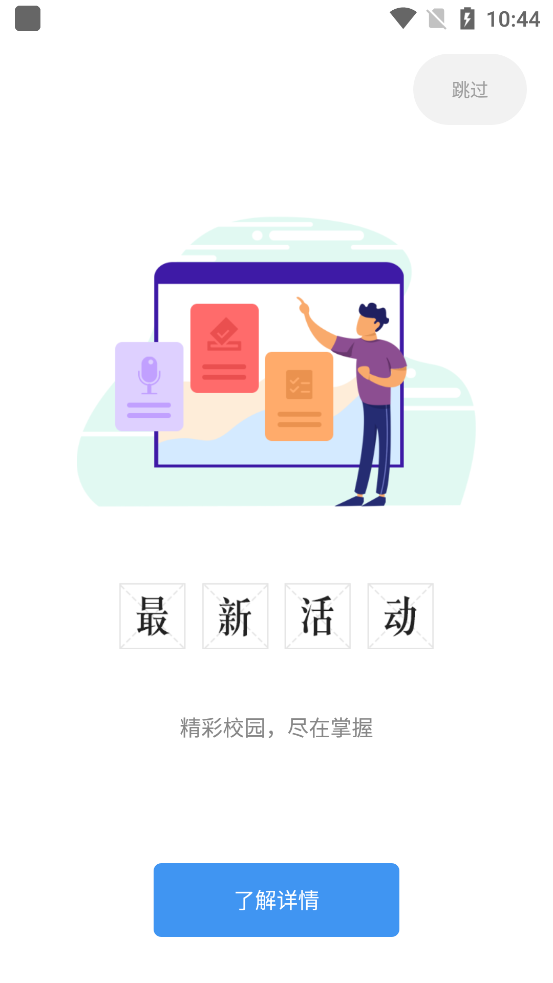 南京航空航天大学i南航
