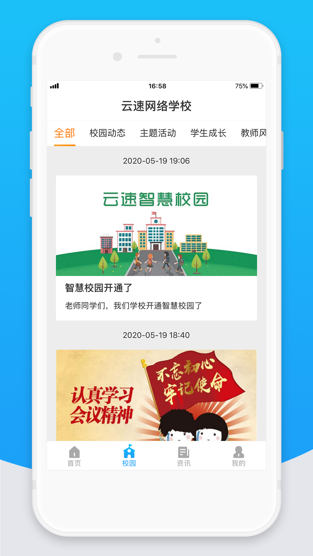智校云