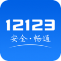 交管12123官方版 V2.0.5