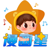 漫画星免费观看版 V1.0.3