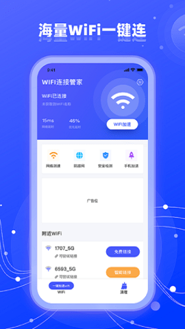 wifi网络管家助手