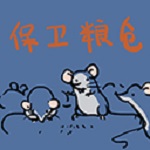 保卫粮仓破解版 V1.00.16