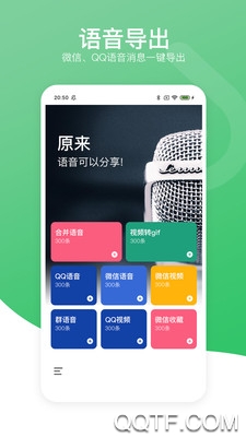 语音导出分享助手