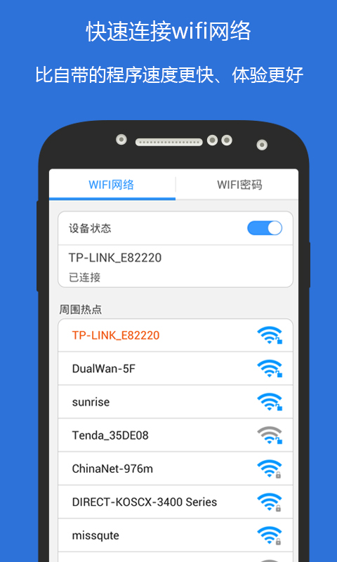 wifi侠密码查看