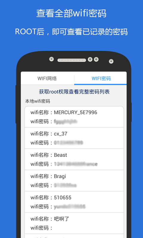 wifi侠密码查看