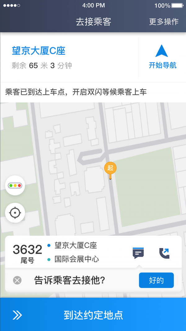 铁航专车