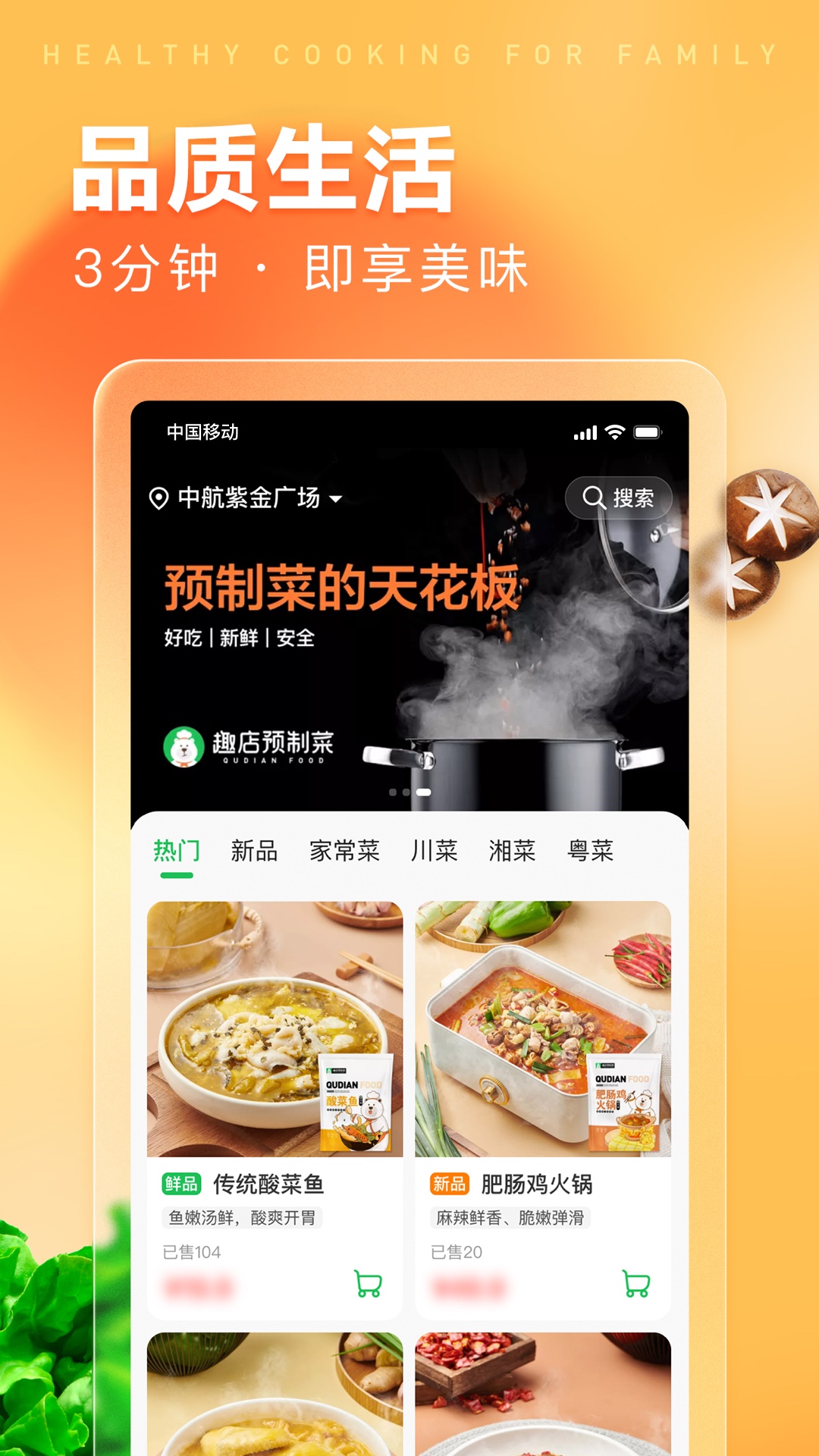 趣店预制菜