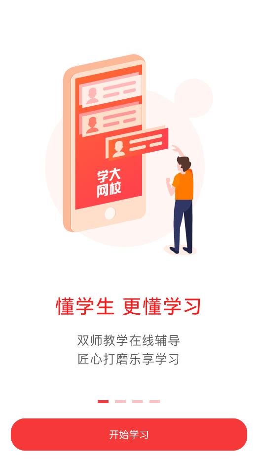 学大网校