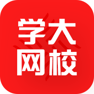 学大网校免费版 V1.9.0