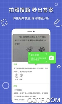 帮作业答案搜题