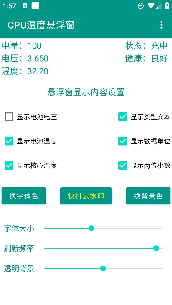 CPU温度悬浮窗工具