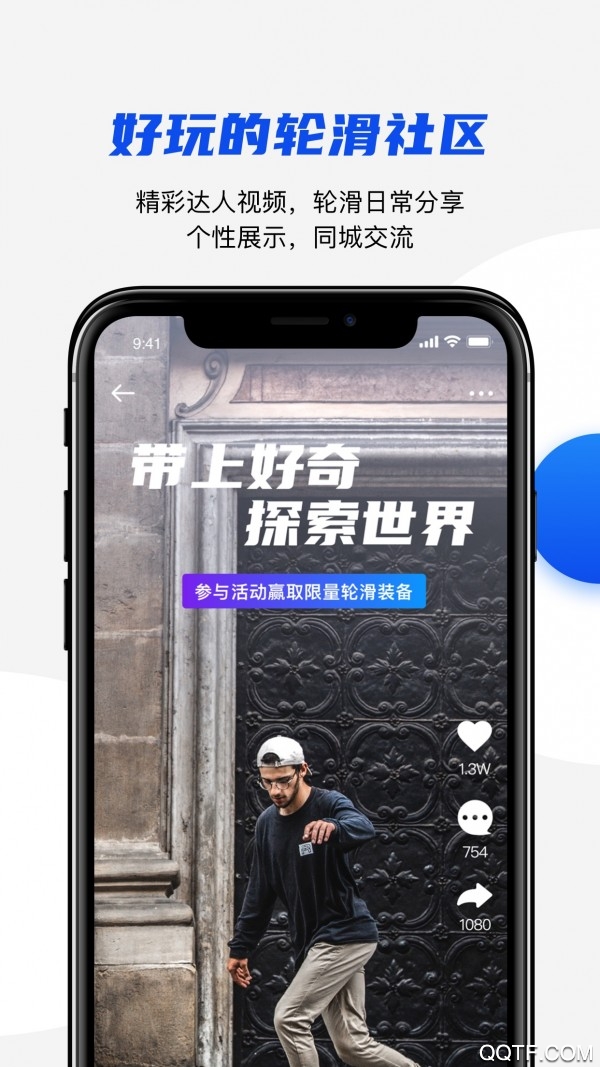 盛世轮滑