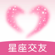 星座树洞交友官方版 V1.0.0