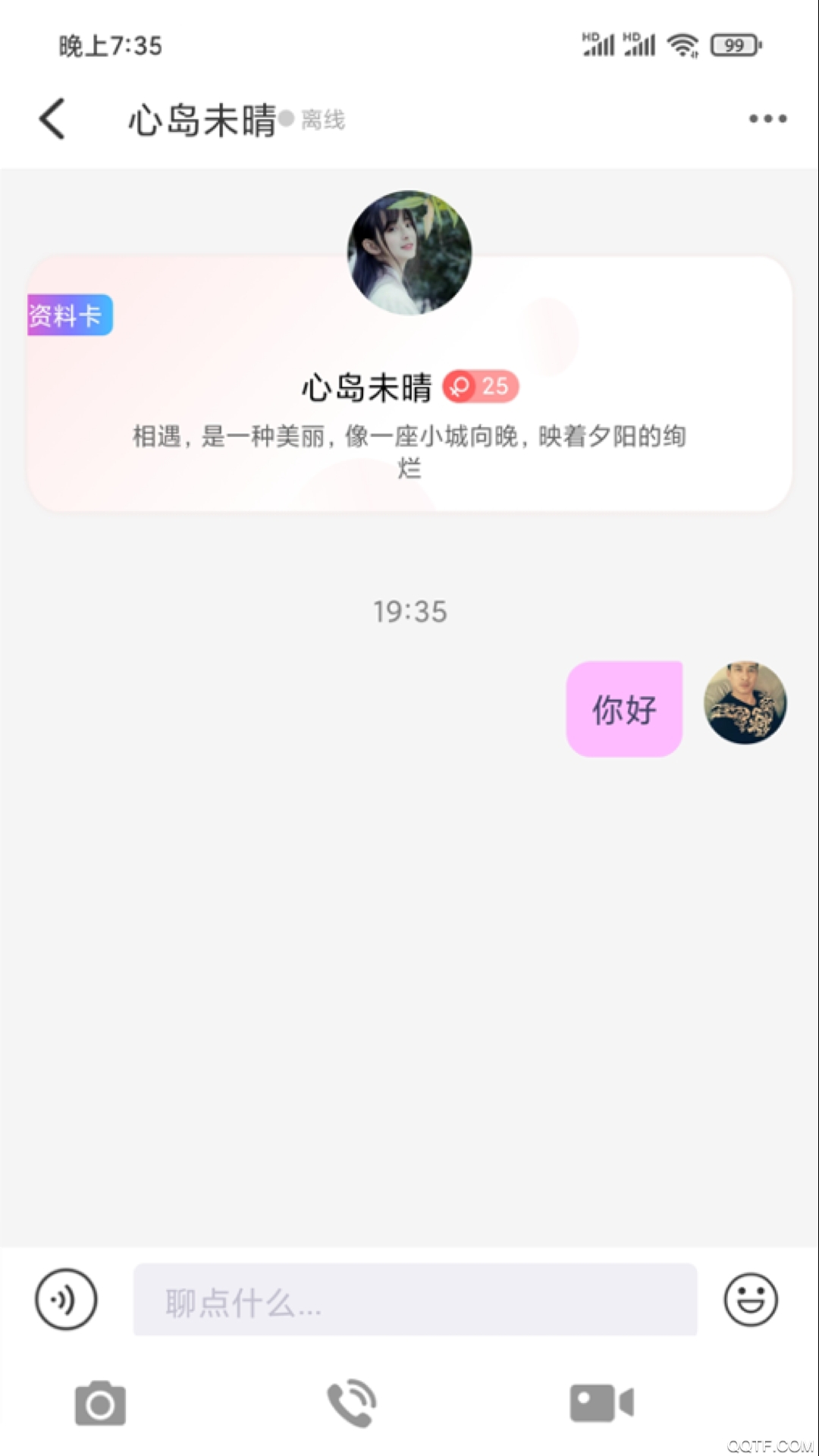 传心交友