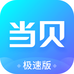 当贝市场极速版 V4.2.4