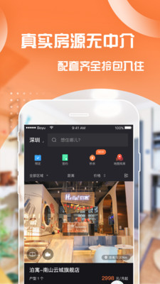 泊寓公寓租房